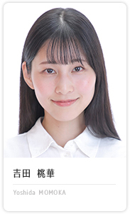 吉田 桃華